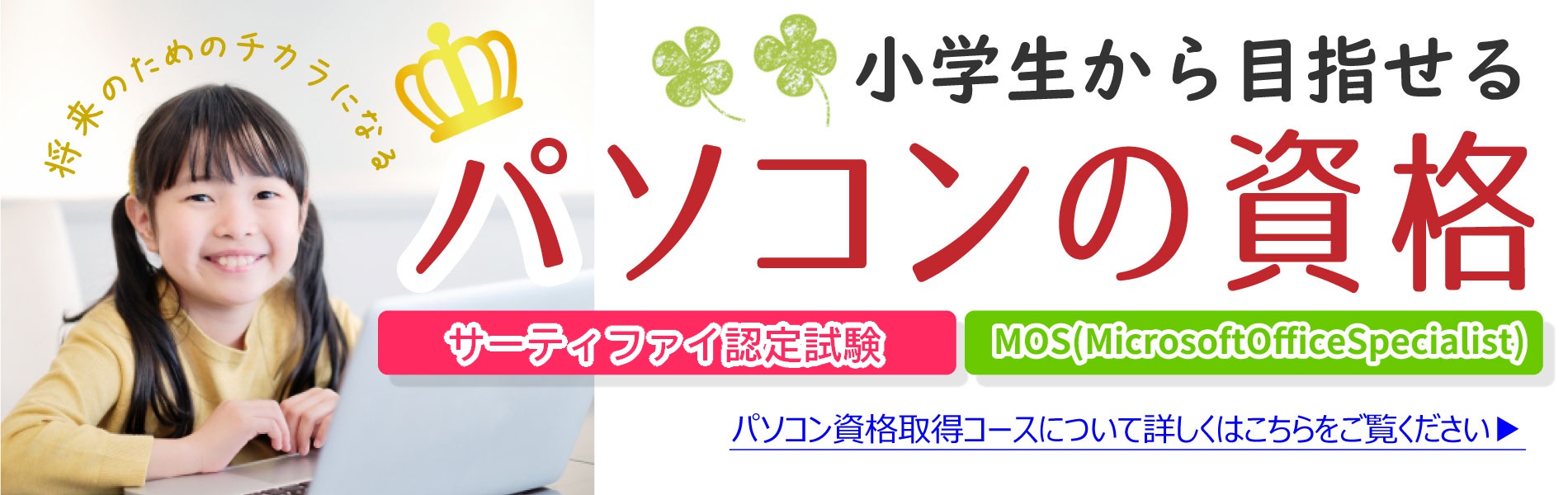 大阪市・堺市・高槻市・和泉市・神戸市に8教室。小中学生のためのパソコン＆プログラミング教室